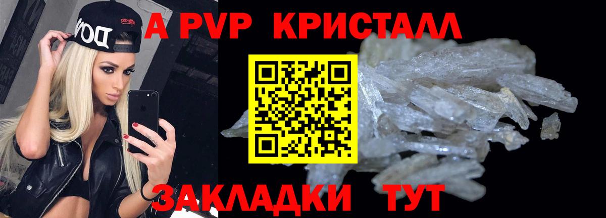 A PVP крисы CK  А ПВП кристаллы  Alfa_PVP  Вход с VPN  Альфа ПВП Crystall  Петропавловск-Камчатский 