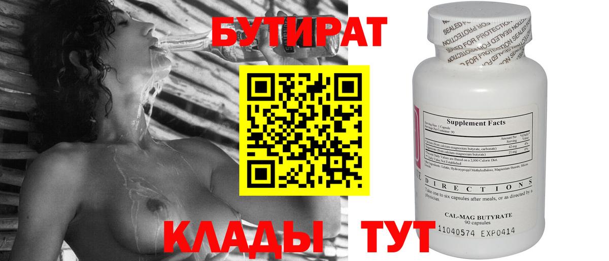 Петропавловск-Камчатский  Бутират  Вход с VPN  Бутират BDO 