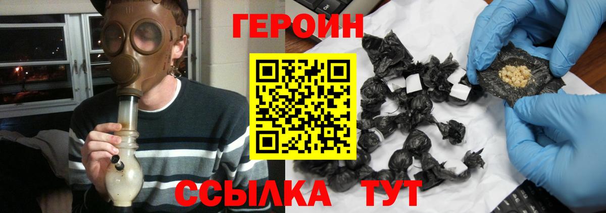ГЕРОИН Heroin  Вход с VPN  Петропавловск-Камчатский 