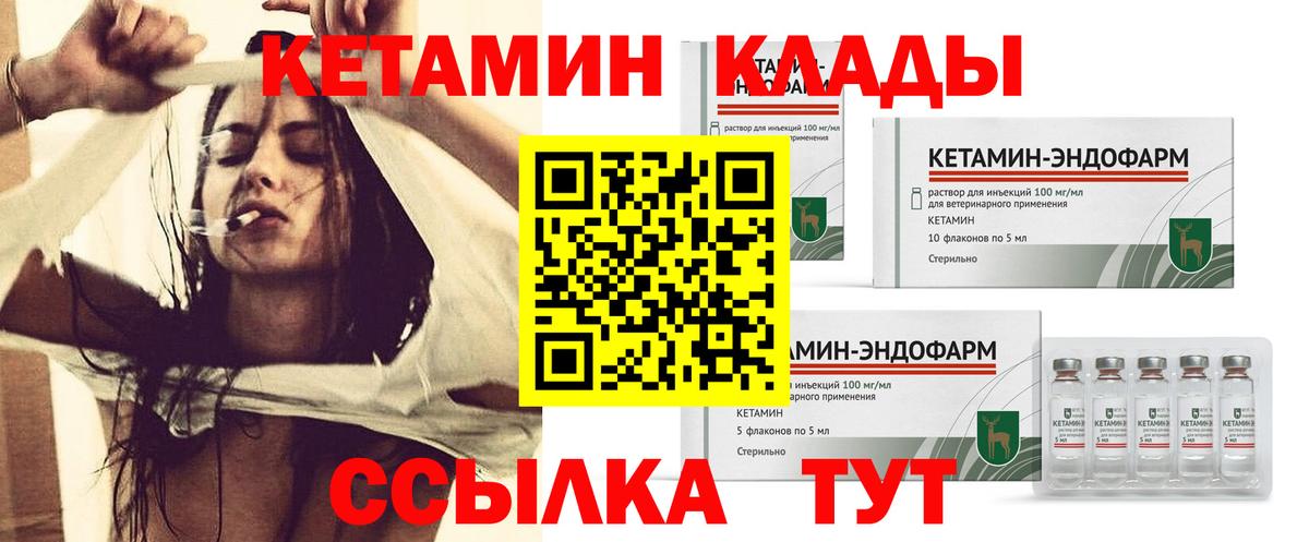 КЕТАМИН VHQ Петропавловск-Камчатский