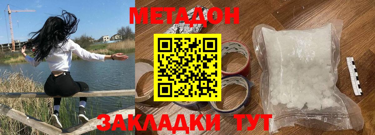 Метадон кристалл  Метадон мёд  Вход с VPN    как войти  Петропавловск-Камчатский 