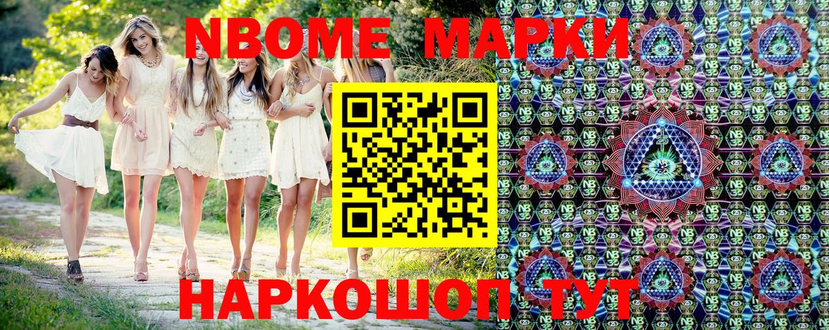 Марки 25I-NBOMe 1,8мг Петропавловск-Камчатский